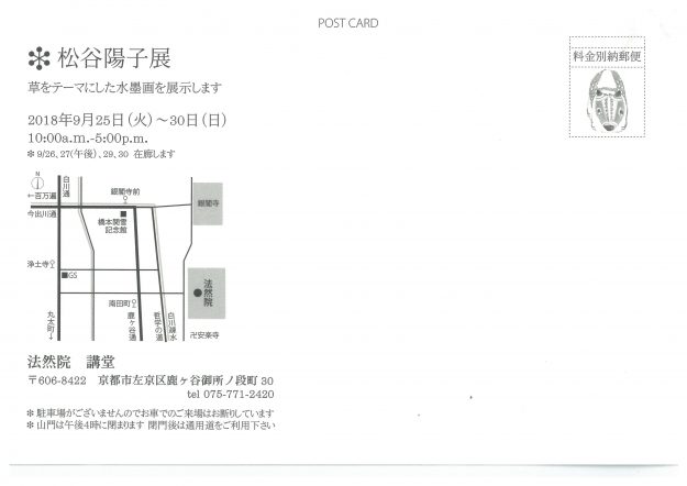 9/25~30本学生涯学習講座講師の松谷陽子さんが京都・法然院講堂で個展「松谷陽子展」を開催されます。1