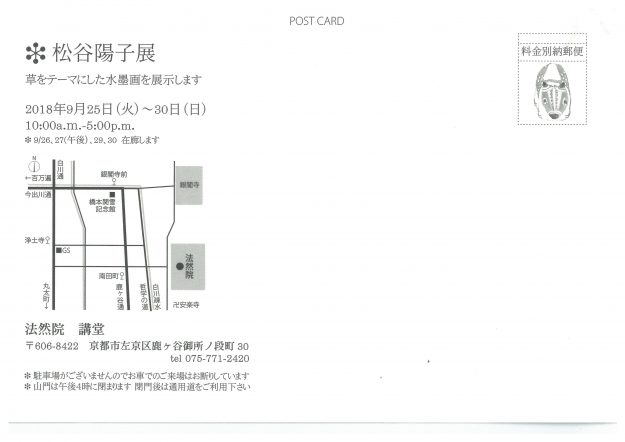 9/25～30本学生涯学習講座講師の松谷陽子さんが京都・法然院講堂で個展「松谷陽子展」を開催されます。1