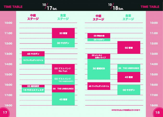 10月17日(土)、18日(日)嵐芸祭(嵯峨美学園祭)2026を開催します!1