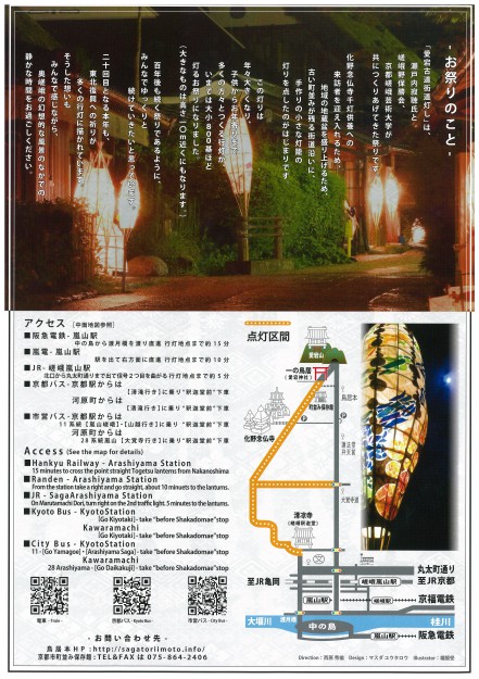 8/23~25「愛宕古道街道灯し」に本学学生サークル「竹造」などが巨大行灯を展示します。1