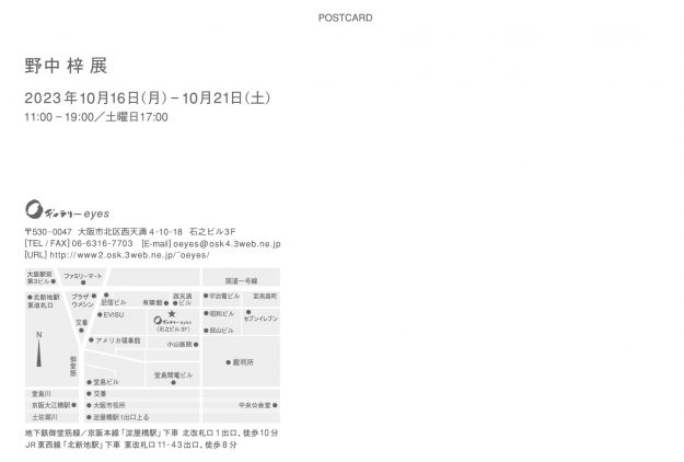 10/16~21 卒業生の野中梓さんが、Oギャラリーeyes (大阪)で「野中 梓 展」を開催されます。1