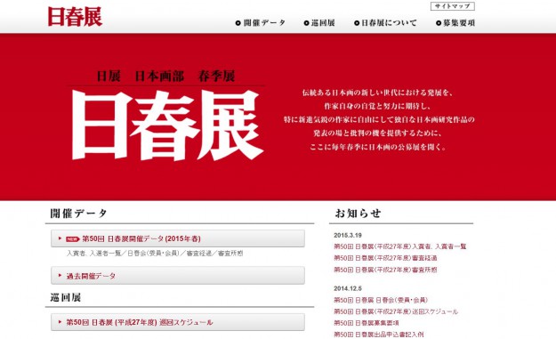 日本画卒業生久米伴香さん、村林典博さんが「第50回日春展(日展 春季展)」に入選しました。0