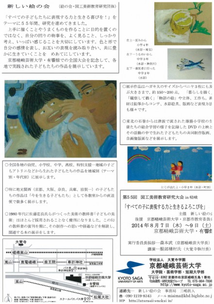 第５５回　図工美術教育全国研究大会記念「子どものまなざし展」1