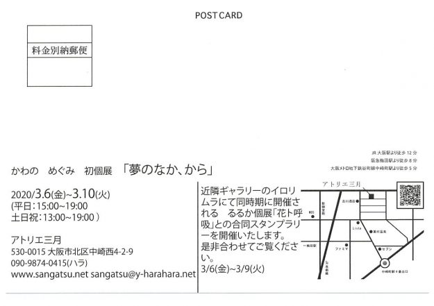 3/6~10在学生かわのめぐみさんが、大阪・アトリエ三月で初個展『夢のなか、から』を開催します。1