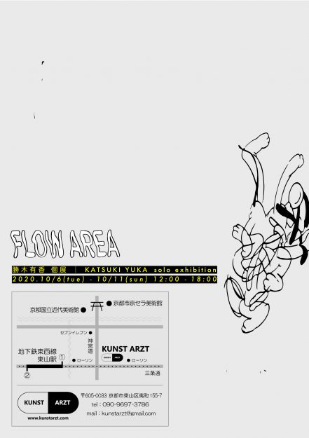 10/6～11　大学院生勝木有香さんがKunst Arzt（京都市）で個展「FLOW AREA」を開催されます。1