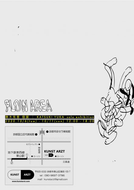 10/6~11 大学院生勝木有香さんがKunst Arzt(京都市)で個展「FLOW AREA」を開催されます。1