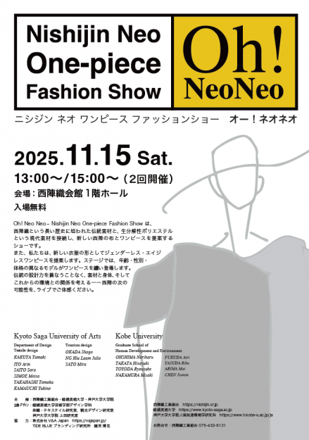 【11/15】西陣織工業組合、嵯峨美術大学、神戸大学大学院が、西陣織会館(京都)で、ファッションショー「Oh! Neo Neo」を開催します。0