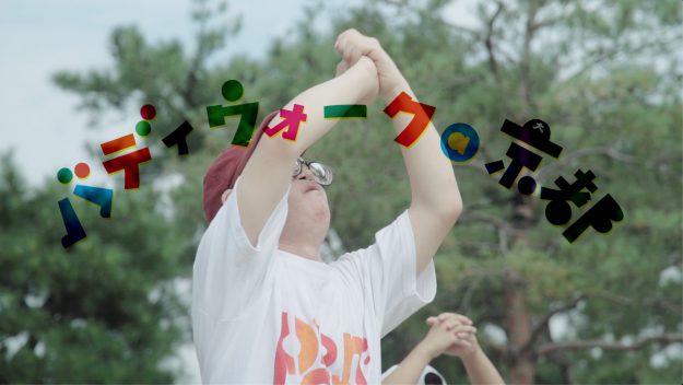 江村耕市教授が「BUDDY WALK @ KYOTO 2019 ]の記録映像を制作しました。0