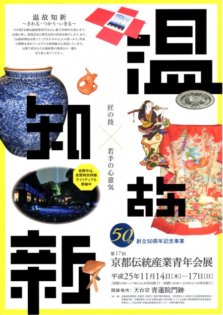 「京都伝統産業青年会展」にて、在学生がデザインした扇子が展示されます。0