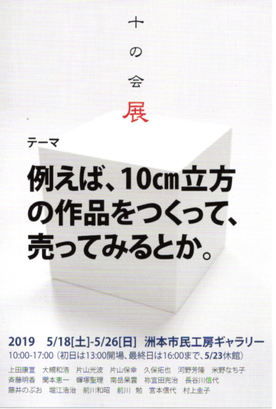 5/18~26卒業生藤井のぶおさんが、洲本市民工房(兵庫県)で開催される「十の会テーマ作品展」に出品されます。1