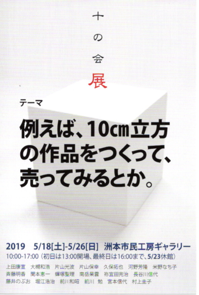 5/18～26卒業生藤井のぶおさんが、洲本市民工房（兵庫県）で開催される「十の会テーマ作品展」に出品されます。1