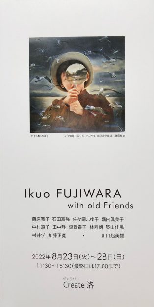 8/23～8/28 卒業生の田中靜さんが、ギャラリーCreate 洛（京都）で開催される「Ikuo FUJIWARA with old Friends」に出品されます。0