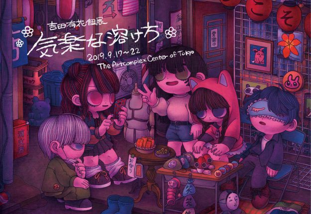 9/17~22卒業生吉田有花さんがThe Artcomplex Center of Tokyo ACT3(東京)で個展「気楽な溶け方」を開催されます0