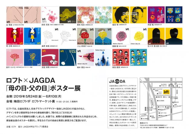 在学生乾志帆さん(デザイン学科3年次生)の作品がLOFTの「2019年 母の日・父の日 キービジュアル」に採用され、全国のLOFT店舗やWEBで使用されています。1