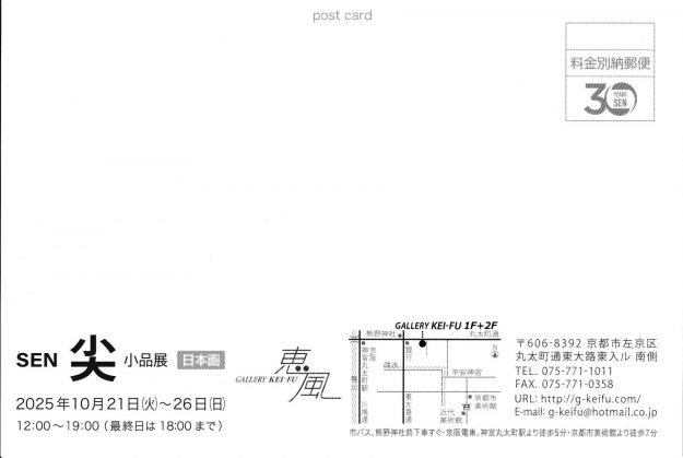 【10/21~10/26】ギャラリー恵風(京都)で開催される「尖・小品展」に、本学卒業生が作品を出品されます。1