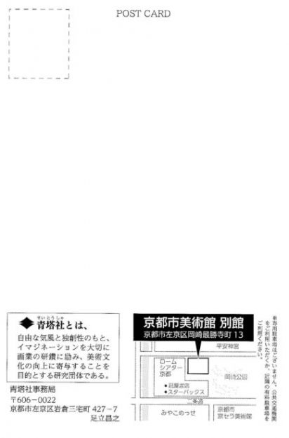 【8/5～8/10】大野忠司さん（1987年嵯峨美術短期大学 専攻科修了）が京都市美術館 別館（京都）で開催される「青塔社展」に作品を出品されています。1