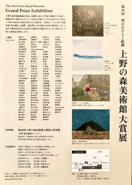 卒業生のHASE. さんが「第41回上野の森美術館大賞展」で優秀賞を受賞されました。0