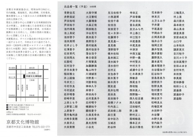 6/30～7/4京都文化博物館「京都日本画家協会第8期展」に箱崎睦昌名誉教授、造形学科大沼憲昭教授が出品しています。1