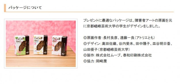 学生が「はあと・フレンズ・ショップ」と共同でお菓子のパッケージデザインを手がけたプロジェクトが京都新聞で紹介されました。0