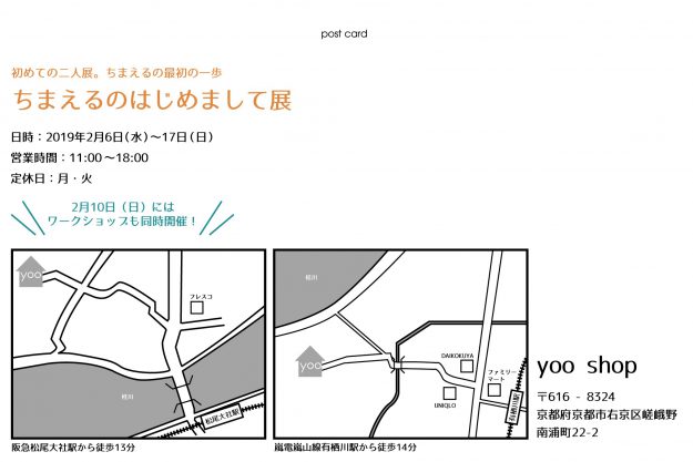 2/6～17卒業生いとうちまきさんが、「京都の小さな雑貨屋さん　yoo」（京都）で二人展「ちまえるのはじめまして展」を開催されます。1
