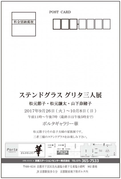 9/26~10/8卒業生山下奈緒子さんが、ポルタギャラリー華(京都市)で展覧会を開催されます。1