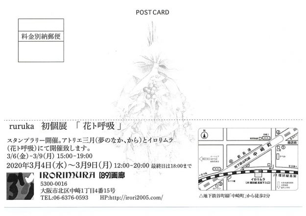3/4～9在学生rurukaさんが大阪・イロリムラで初個展『花ト呼吸』を開催します。1