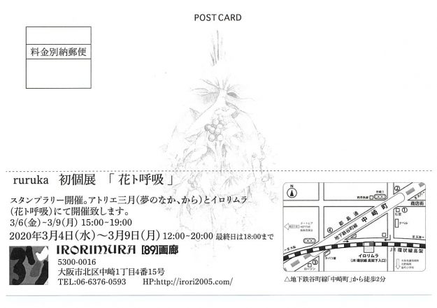3/4~9在学生rurukaさんが大阪・イロリムラで初個展『花ト呼吸』を開催します。1