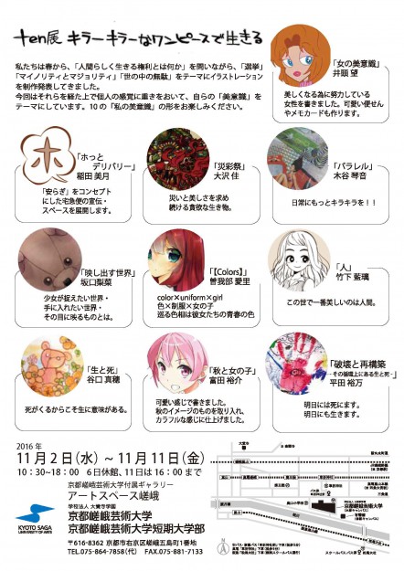 「ten展　キラーキラーなワンピースで生きる」1