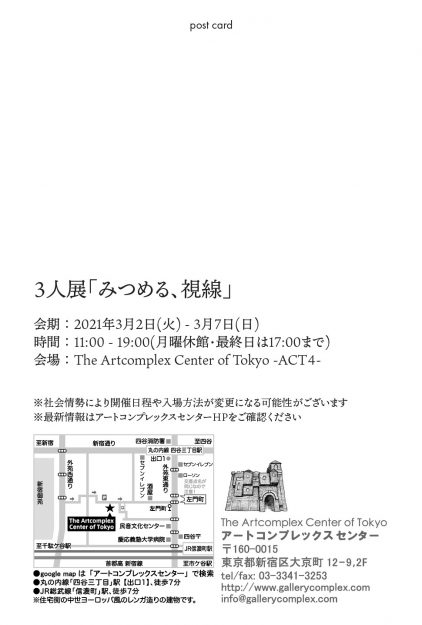 3/2～7嵯峨美術短期大学コミックアート分野卒業生3名が、The Artcomplex Center of Tokyoで三人展「みつめる、視線」を開催されます。1