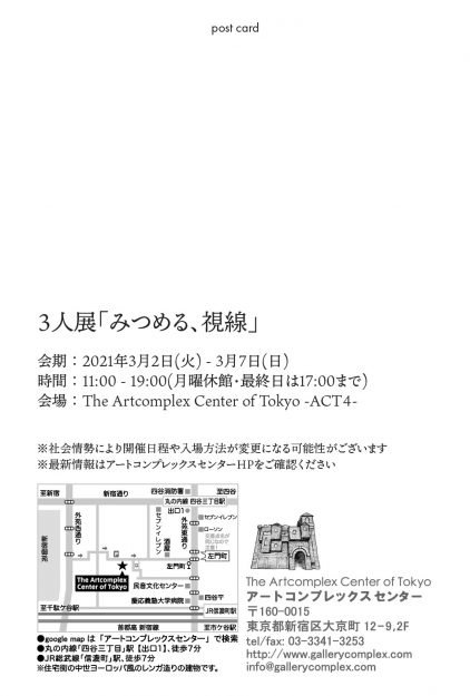 3/2~7嵯峨美術短期大学コミックアート分野卒業生3名が、The Artcomplex Center of Tokyoで三人展「みつめる、視線」を開催されます。1