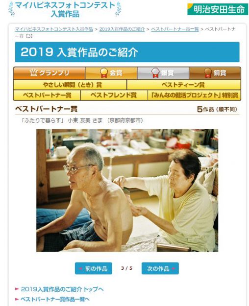 卒業生小東友美さんが明治安田生命「マイハピネスフォトコンテスト」でベストパートナー賞を受賞されました。1