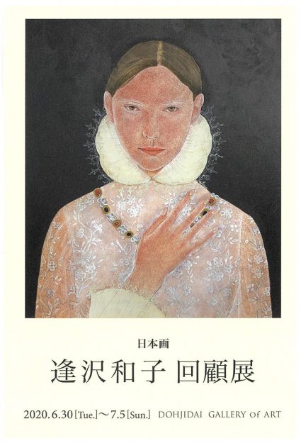 6/30~7/5京都・同時代ギャラリーで卒業生逢沢和子さんの『逢沢和子回顧展』が開催されます。0