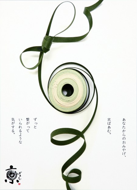 第23回『京都広告賞』において在学生が多数受賞しました。1