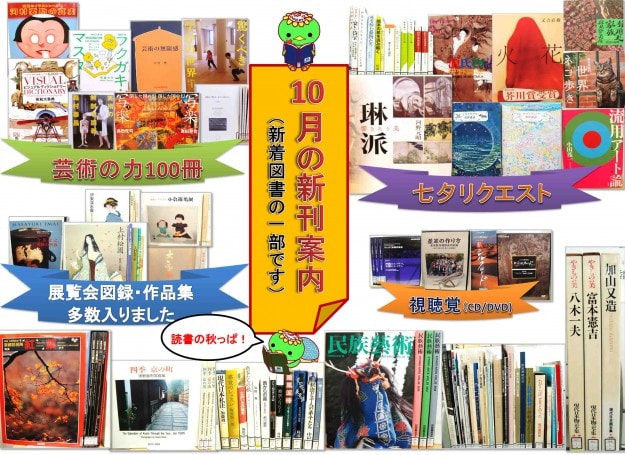 附属図書館10月の新着図書0