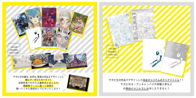 サガビオリジナルグッズが完成しました!0