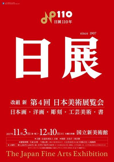 『改組　新  第4回日展』（日本画）で、卒業生で講師の村林典博さんが入選（特選受賞）、卒業生久米智子さんが出品されています。0