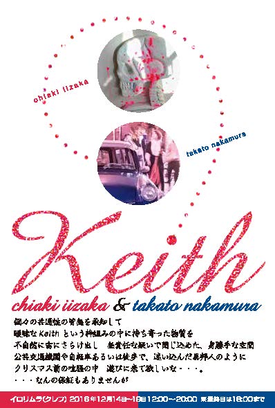 12/14~19卒業生中村隆人さんがイロリムラ(クレフ)で二人展「Keith」を開催されます。0