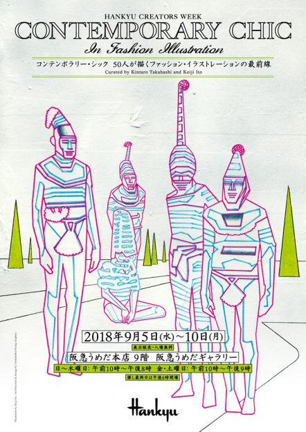 9/5～9/10 卒業生KYOTAROさんが大阪・阪急うめだギャラリーで展覧会「コンテンポラリー・シック　50人が描くファッション・イラストレーションの最前線」に出展されます。0