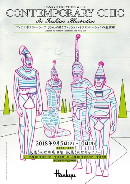 9/5~9/10 卒業生KYOTAROさんが大阪・阪急うめだギャラリーで展覧会「コンテンポラリー・シック 50人が描くファッション・イラストレーションの最前線」に出展されます。0