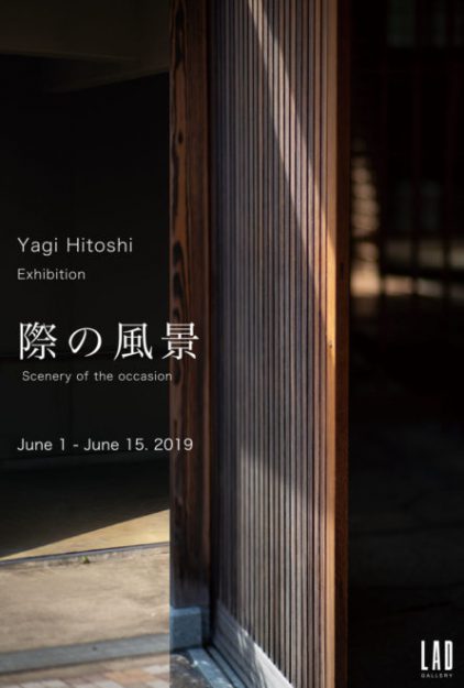 6/1～15卒業生八木仁志さんが、LAD　GALLERY（名古屋）で個展「際の風景 Scenery of the occasion」を開催されます。0