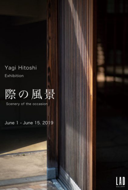 6/1~15卒業生八木仁志さんが、LAD GALLERY(名古屋)で個展「際の風景 Scenery of the occasion」を開催されます。0