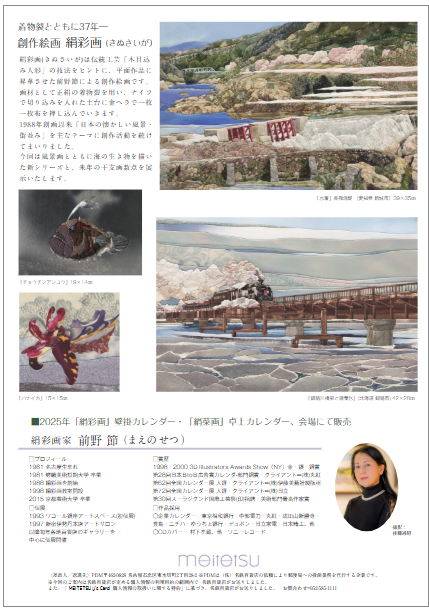 【11/12～11/18】前野節さん（1981年 嵯峨美術短期大学卒）が、名鉄百貨店[メンズ館]（愛知）で「前野節 絹彩画展 四季逍遥」を開催されます。1