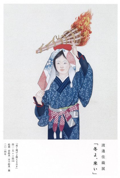 2/4～10卒業生渡邊佳織さんが京都高島屋で個展を開催されます0
