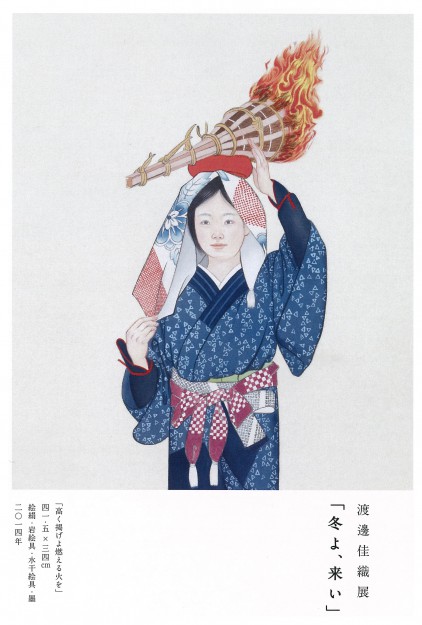 2/4~10卒業生渡邊佳織さんが京都高島屋で個展を開催されます0