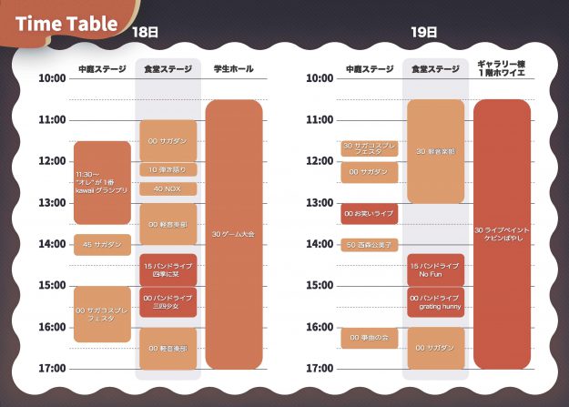 10/18（土）、19（日）嵐芸祭（嵯峨美学園祭）2025を開催します！1