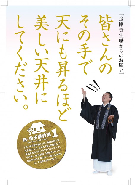 「金剛寺ジャック」(新・寺子屋計画1)!0