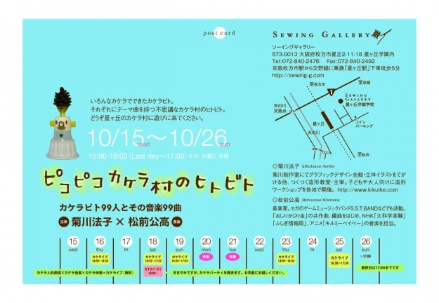 10/15～26に卒業生菊川法子さんが展覧会を開催されます1