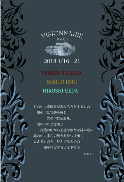 1/16～1/21卒業生田中照三さんが、Gallery翔（京都）で「VISIONNAIRE　Kyoto　幻想絵画展」を開催されます。0