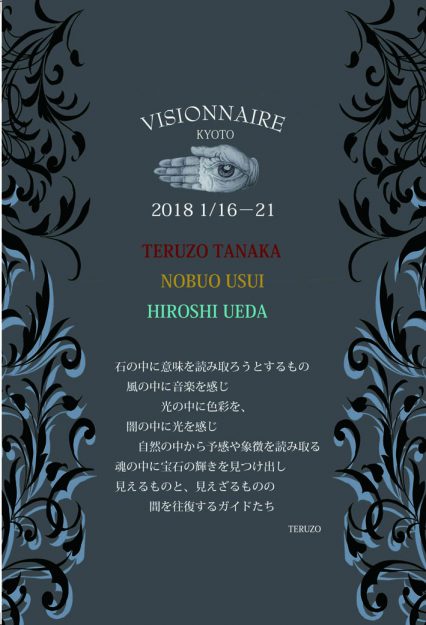 1/16~1/21卒業生田中照三さんが、Gallery翔(京都)で「VISIONNAIRE Kyoto 幻想絵画展」を開催されます。0