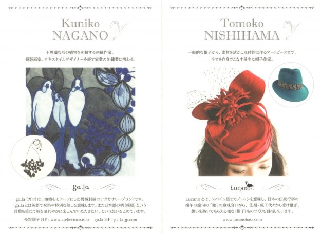 9/1～30卒業生長野訓子さんが、梅田蔦屋書店で二人展「刺繍と帽子」を開催中です。0